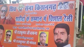Shiv sena kishangarh vishal raily 22 march 2018