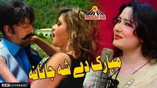 Mobarak Dy Sha Janana | Pashto New Film Songs | Badmashano Sara Ma Chera | Musafar Music