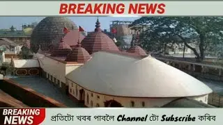 DAILY IMPORTANT ASSAM NEWS // 2 AUGUST 2020 // DAILY ASSAMESE TECH NEWS