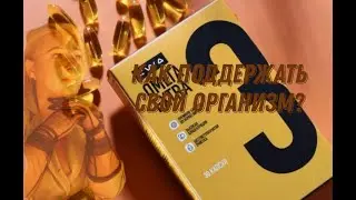 Компания EWA Product - OMEGA 3 EXTRA - Комплексная поддержка организма