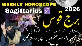 برج قوس ہفتہ وار ہوروسکوپ | فروری 2026 پہلا ہفتہ | Sagittarius Weekly Horoscope Urdu