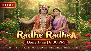 🙏राधे राधे 🌸 नाम जाप लाइव | Radhe Radhe Jaap Naam Live | Daily Jaap | शांति के लिए | शाम 08:30 बजे