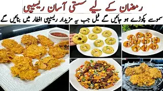 Ramadan Special No Mehnat New Snacks Recipe | Iftar Snacks | Make & Store Recipe | Chana Chaat