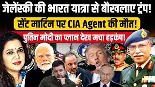 जेलेंस्की की भारत यात्रा से बौखलाया USlपुतिन मोदी ने मचाया धमाल lLt Gen Dushyant Singh lAnju Pankaj 