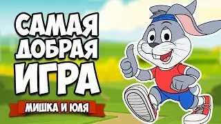 САМАЯ ДОБРАЯ ИСТОРИЯ &diams; My Brother Rabbit