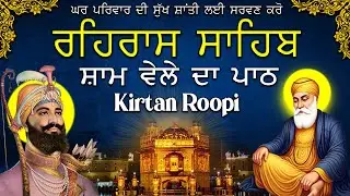 Rehras Sahib Daily path | ਰਹਿਰਾਸ ਸਾਹਿਬ ਨਿਤਨੇਮ ਬਾਣੀ | Rehras Sahib Full Kirtan Bani #rehrassahibpath