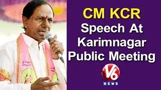 CM KCR Full Speech | TRS Public Meeting At Karimnagar | Telangana Assembly Elections | V6 News
