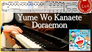 Yume Wo Kanaete Doraemon - Piano - Lv4(Advanced Intermediate) | Sheet Music Available