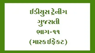 Edius Training in Gujarati - Part 11