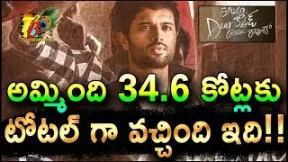 Shocking Disaster: Vijay Devarakonda Dear Comrade Total Collections| Dear Comrade Collections