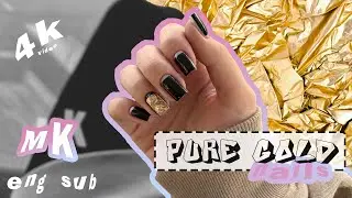 sub | Черные ногти с мятым золотом👑 Королевский нейл-арт | Процесс маникюра