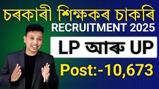 DEE Assam LP or UP Teacher Recruitment 2025 - অসম চৰকাৰৰ চাকৰি