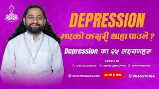 डिप्रेसन भएको कसरी थाहा पाउने ? Depression Symptoms You Must Know
