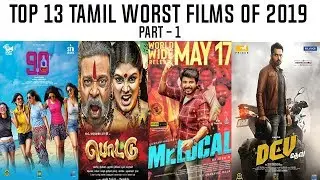 Top 13 Worst Tamil Films of 2019  | Part 1 |
