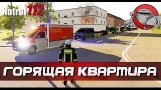 Notruf 112 | Emergency Call 112 #8 - Горящая квартира
