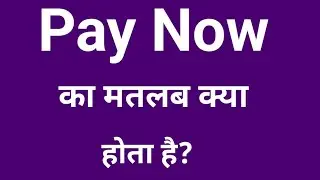 pay now ka matlab kya hota hai | pay now meaning in hindi @howtoyukti