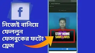 How to Create Photo Frame for Facebook and Share with Friends