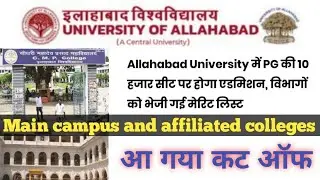 AU main campus & affiliated colleges cut off 2022 | allahabad university councelling 2022 #cutoff