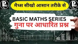 Multiplication Tricks for SSC | Bank | Railway | Fast Method |  #maths #ssc #bank #railway #vyapam