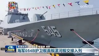 China first type 054B guided missile frigate Pennant Number 545 Luohe launching ceremony