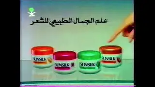 Sunsilk Hair Cream 35s - Saudi Arabia, 1997