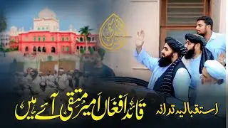 Qaid Afghan Aaye Hain | Istaqbaliya Nazam 2025 | Zishan Qasmi | Best Nazam | Darul Uloom Deoband 