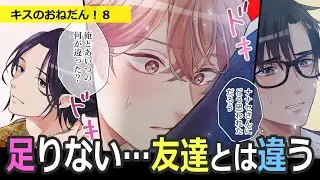 抱きしめられたらもう離れられない…友達じゃなくなる瞬間【BLアニメ】