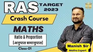 RPSC RAS 2023 Maths | Ratio & Proportion (अनुपात समानुपात) || Part-01 || by Manish Sir
