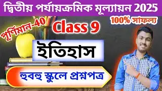 class 9 history 2nd unit test suggestion 2025 // class 9 history 2nd unit test question paper 2025