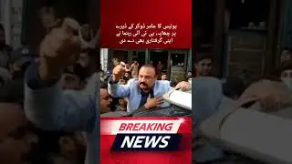 Latest news update PTI Leader Amir Dogar Arrested in Police Raid #shorts #ytshorts