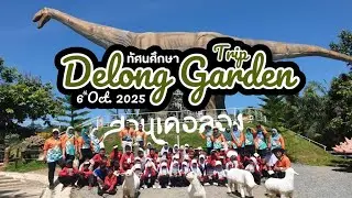 ทัศนศึกษา 