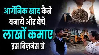 How to Make and Sell Organic Fertilizer | Learn the Secrets From the Mentor