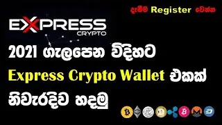 Expresscrypto sinhala | e money sinhala | How to create expresscrypto micro wallet easily