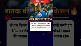 ईशान किशन ने कैरियर का पहला t20i शतक लगाया🔥#ishankishan #indvnz #cricket
