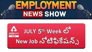 July 2021 5th Week | Top Govt Jobs - Employment News | Govt Job News