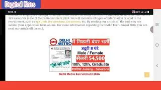 Delhi Metro में निकली भर्ती | DMRC recruitment 2026 | Private Company Job Vacancy 2026 | Private Job
