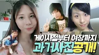 20년전 과거 남자시절 여장시절 공개! 14년동안의 변화