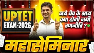 UPTET EXAM 2026 | महासेमिनार | नये बैच के साथ क्या होगी नयी रणनीति ? | BY CHANDRA INSTITUTE
