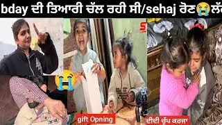 Bday ਦੀ ਤਿਆਰੀ sehaj ਰੋਣ😭ਲੱਗੀ Gift 7Yr #trending #love #funny #dance #viral 
