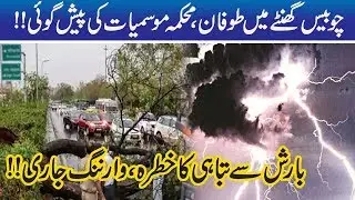 Heavy Prediction!!  Rain And Thunderstorm Hits Lahore