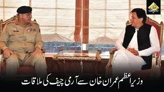 CapitalTV : PM Imran, COAS General Bajwa discuss security matters