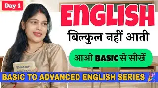Day 1 se english bolna seekhein 😱 | English for beginners | Basic English #easyenglish #day1 