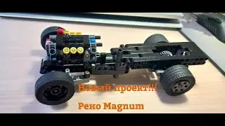 Новый проект!!! renault magnum 4х2 на 43 колесах