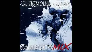 DJ Помощь Людям for Pressure Saw 