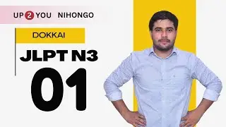 JLPT N3 #dokkai 01 | Learn Japanese in a Fun & Simple Way