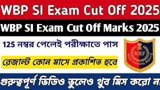 WBP SI Exam Cut Off Marks 2025 || Pass in WBP SI Exam by getting 125