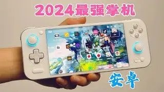 2024最强安卓掌机，AYANEO Pocket S，兼顾颜值与性能？