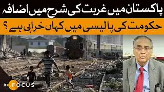 The Government's Broken Promises: Why Poverty Keeps Rising in Pakistan | Infocus | Dawn News