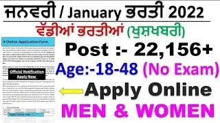 Top 5 Government job vacancy January 2022|Punjab Govt Jobs Jan 2022 | Latest Punjab jobs Jan 2022