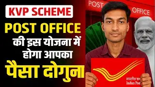 Post office Paisa double scheme interest rate  | post office investment plan money double scheme